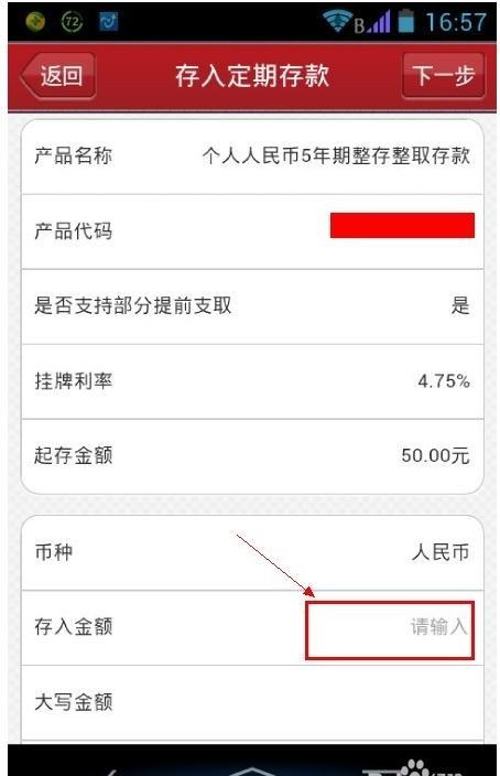 工商银行手机银行如何存定期存款?