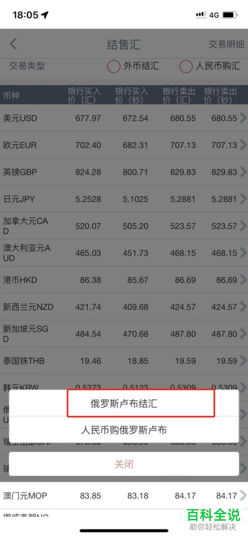 工商银行App如何将俄罗斯卢布结汇为人民币