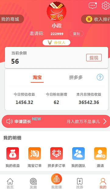 更省邀请码填这个免费申请代理app,带你建优惠券群分享优惠券赚钱