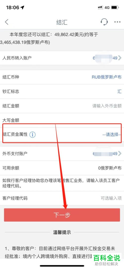 工商银行App如何将俄罗斯卢布结汇为人民币