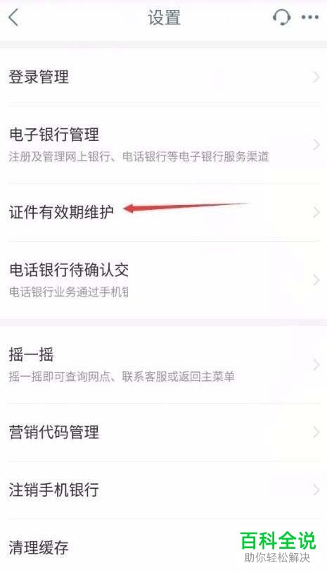 工商银行App如何更新证件有效期