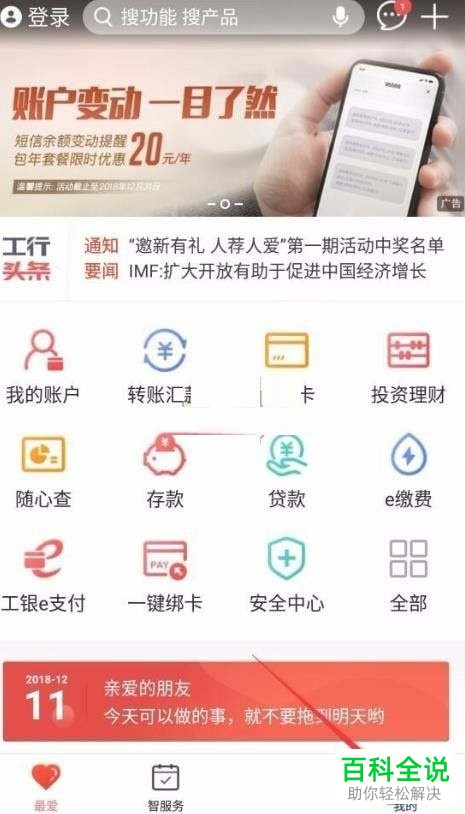 工商银行App如何更新证件有效期