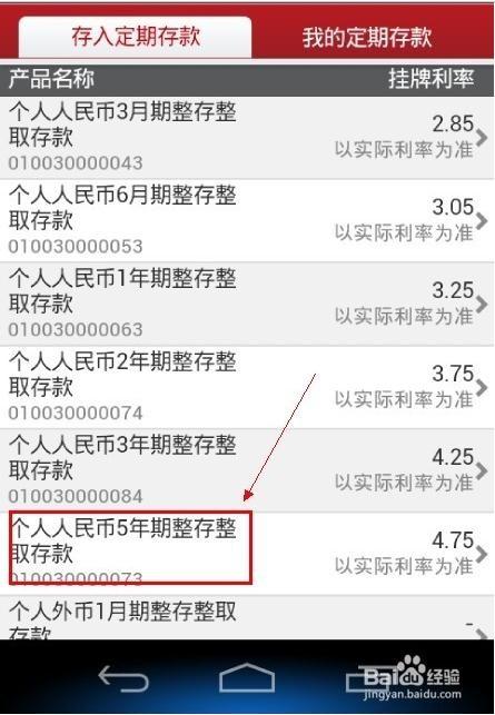 工商银行手机银行如何存定期存款?