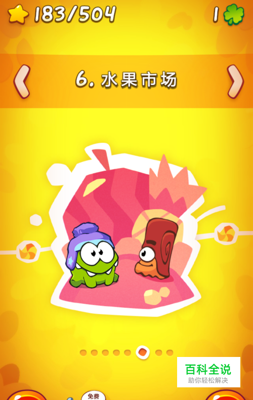 割绳子2水果市场第6关攻略