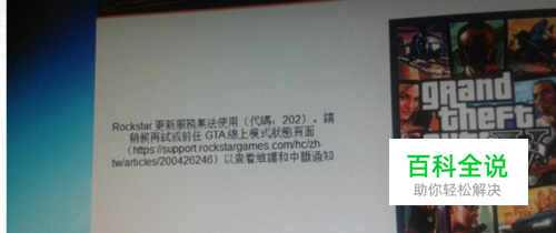 gta5错误代码202怎么解决？