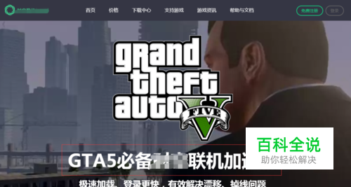 GTA5要用加速器吗？哪个加速器好？