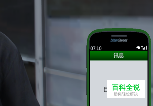 GTA5怎么删除短信和电子邮件