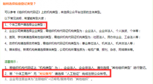 个体工商户申请公众号应该选择什么类型