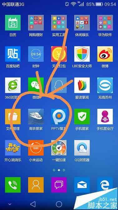 高铁管家手机app怎么改签火车票?