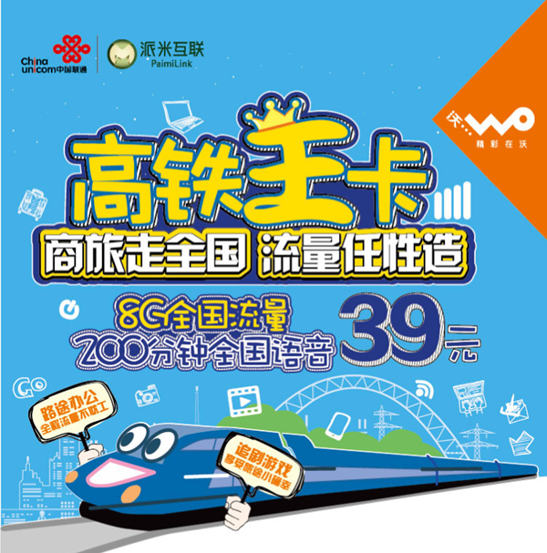 高铁王卡是什么 高铁王卡资费详情及申请地址详细介绍