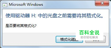 固态硬盘提示未格式化如何处理