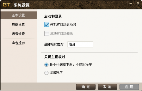 GT语音​﻿﻿系统设置.游戏内外互通设置和GT内嵌端说明