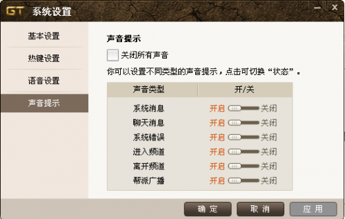GT语音​﻿﻿系统设置.游戏内外互通设置和GT内嵌端说明