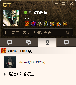 GT语音​﻿﻿系统设置.游戏内外互通设置和GT内嵌端说明