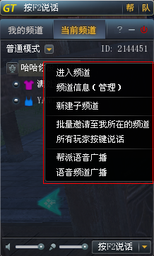 GT语音​﻿﻿系统设置.游戏内外互通设置和GT内嵌端说明