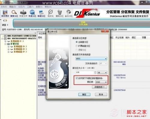固态硬盘怎样4k对齐 图解固态硬盘4k是什么意思及怎样对齐