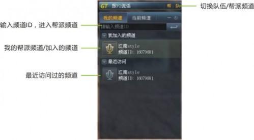GT语音​﻿﻿系统设置.游戏内外互通设置和GT内嵌端说明