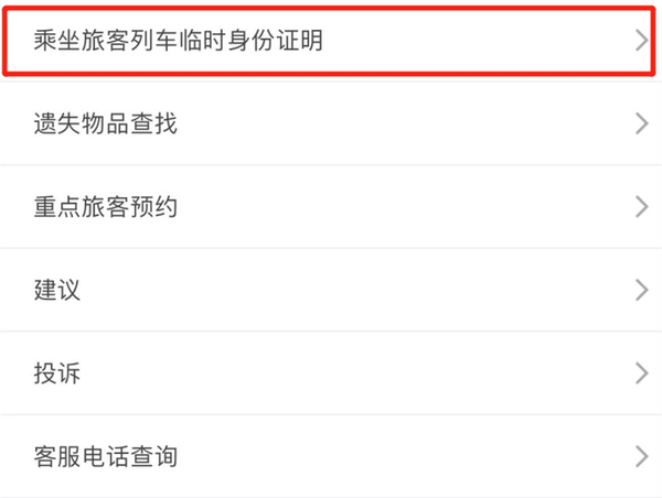 高铁站可以办理临时身份证明吗（高铁站临时身份证怎么办理流程）