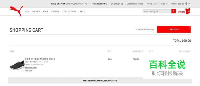 购物车网页界面欣赏