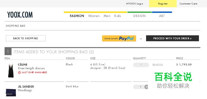 购物车网页界面欣赏