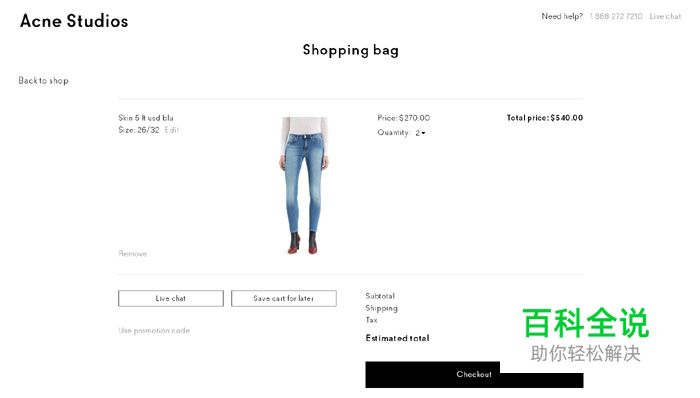 购物车网页界面欣赏