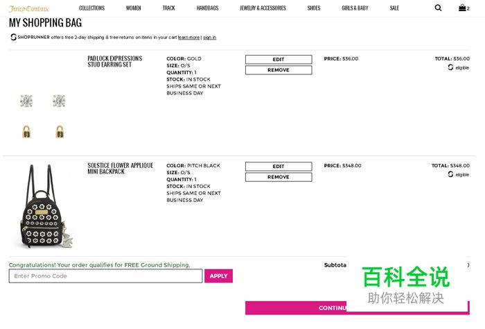 购物车网页界面欣赏