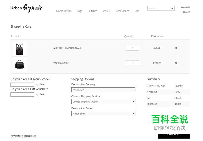 购物车网页界面欣赏