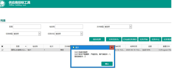 国网电子投标文件生成异常（国家电网供应商投标工具生成失败）