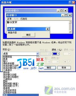 改Windows系统字体颜色