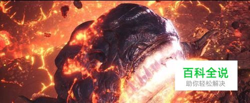 怪物猎人世界熔岩块如何获得