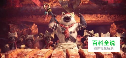 怪物猎人世界艾露猫所有随从道具的获得方法