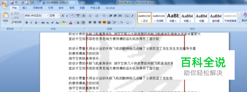 给word文档增加图片水印并保护水印不被删除