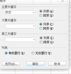 给WPS表格设置自定义排序