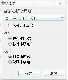 给WPS表格设置自定义排序