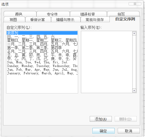 给WPS表格设置自定义排序