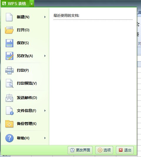 给WPS表格设置自定义排序