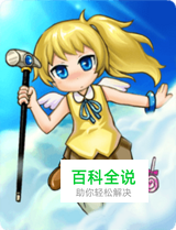 怪物x联盟天使可可莉宠物属性技能攻略