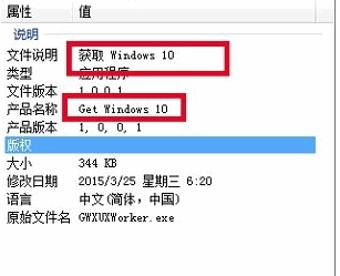 GWX.exe是什么进程？GWX.exe可以删除吗？