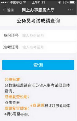公务员考试成绩支付宝查法教程 支付宝怎么查公务员考试成绩