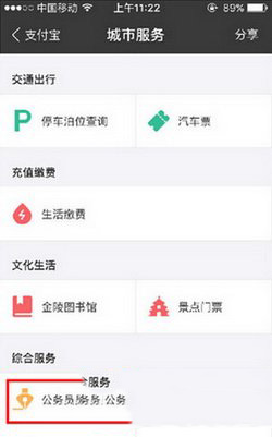 公务员考试成绩支付宝查法教程 支付宝怎么查公务员考试成绩