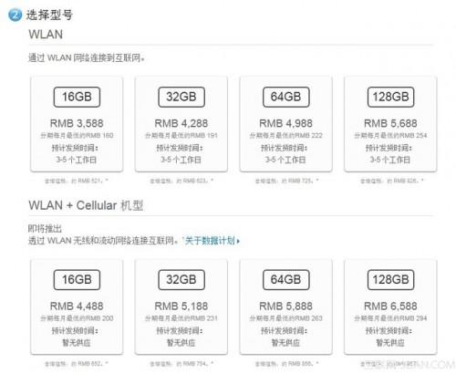 国行3G版iPad Air和新iPad mini登陆