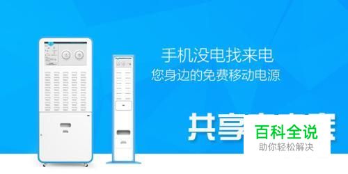 共享充电宝怎么收费