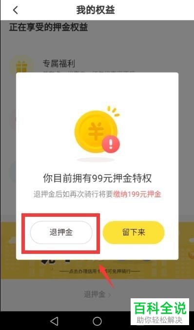 共享单车小黄车押金退还方法