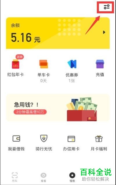 共享单车小黄车押金退还方法