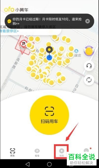 共享单车小黄车押金退还方法