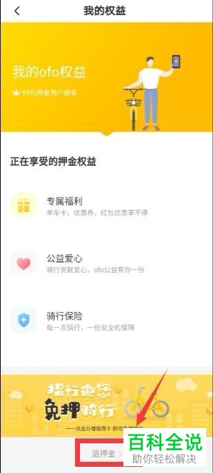 共享单车小黄车押金退还方法