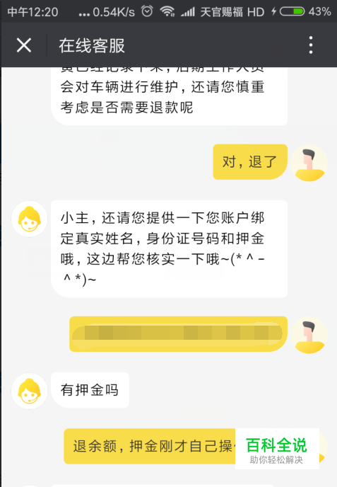 共享单车押金余额怎么退