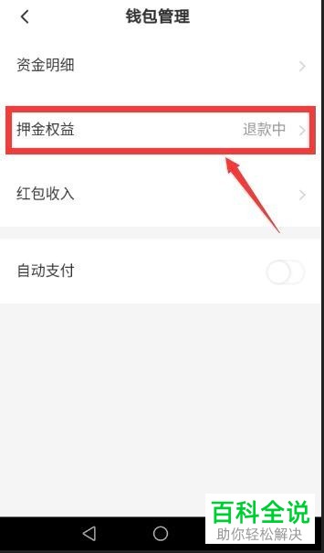 共享单车小黄车押金退还方法