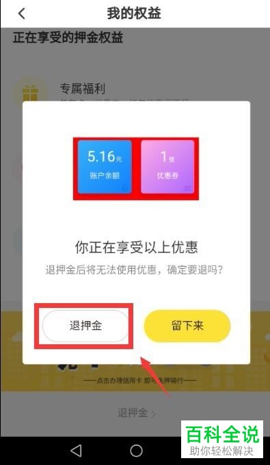 共享单车小黄车押金退还方法