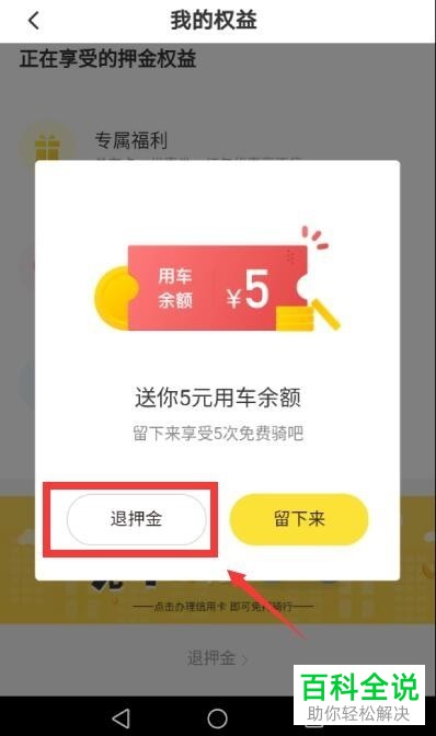 共享单车小黄车押金退还方法